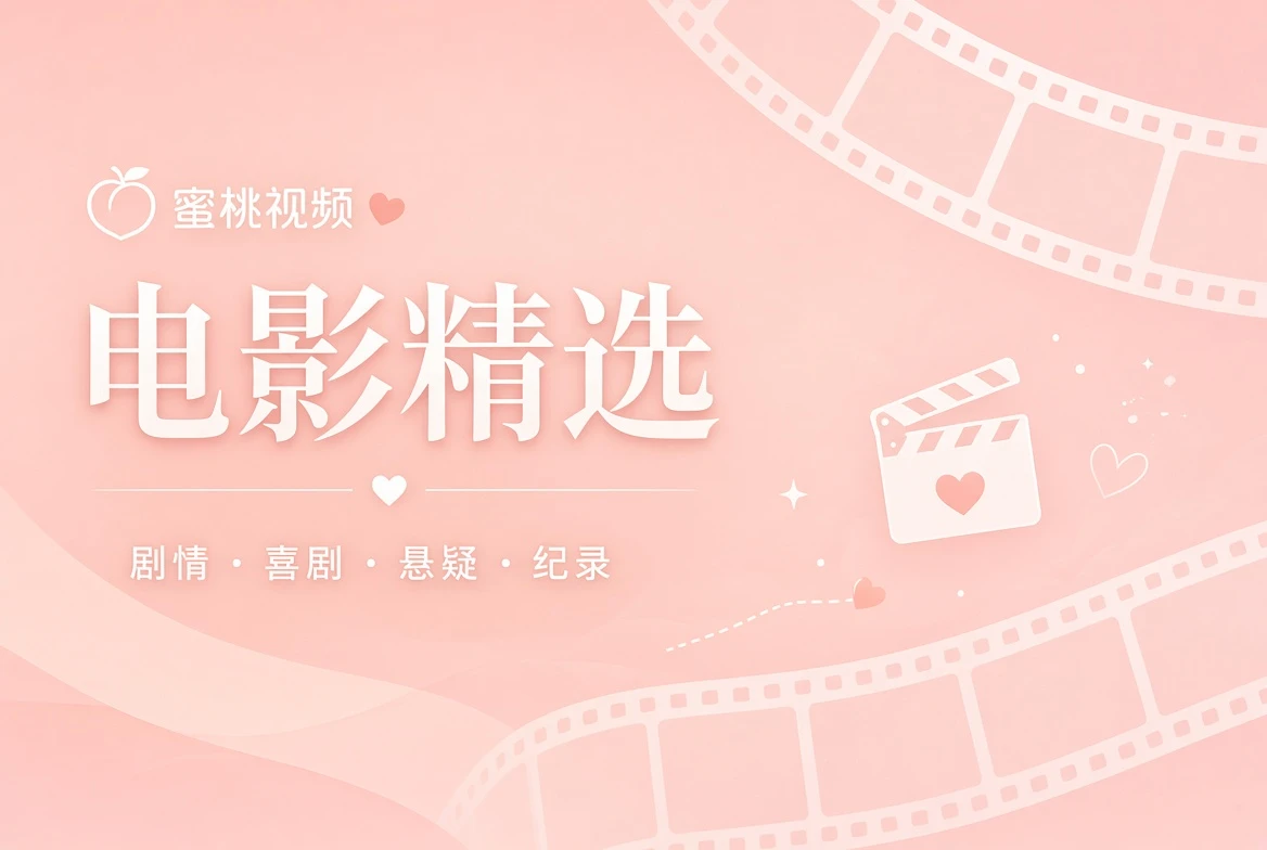 银幕栏电影导览